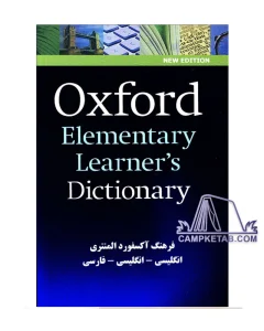 کتاب Oxford Elementary Learners Dictionary با ترجمه