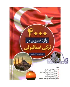خرید کتاب آموزش زبان ترکی