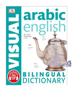 کتاب Arabic English Bilingual Visual Dictionary