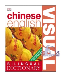 کتاب Chinese English Bilingual Visual Dictionary