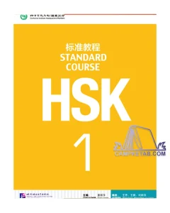 کتاب HSK1
