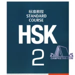 کتاب HSK2