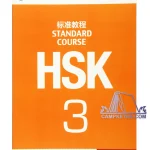 کتاب HSK3