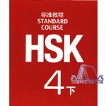 کتاب HSK 4B