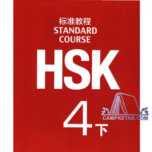 کتاب HSK 4B