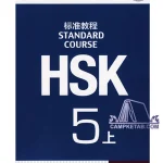 کتاب HSK 5A