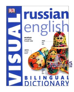 کتاب Russian English Bilingual Visual Dictionary