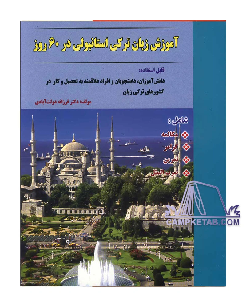 خرید کتاب آموزش زبان ترکی