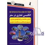 کتاب انگلیسی تجاری در سفر