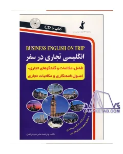 کتاب انگلیسی تجاری در سفر