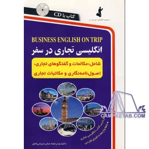 کتاب انگلیسی تجاری در سفر