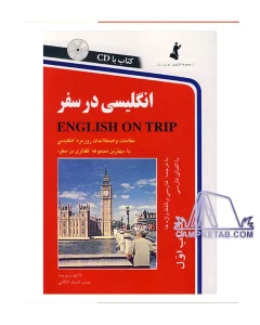 کتاب انگلیسی در سفر جلد اول