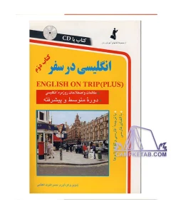 کتاب انگلیسی در سفر جلد دوم
