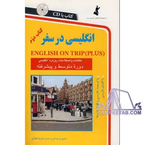 کتاب انگلیسی در سفر جلد دوم