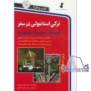 کتاب ترکی استانبولی در سفر