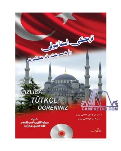 کتاب ترکی استانبولی را به سرعت یاد بگیرید
