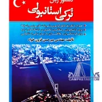 کتاب دستور زبان ترکی استانبولی