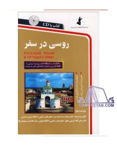 کتاب روسی در سفر