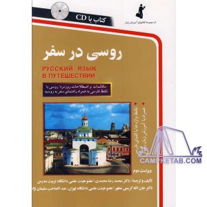 کتاب روسی در سفر