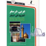 کتاب عربی در سفر