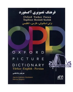 کتاب فرهنگ تصویری آکسفورد سه زبانه استانبولی انگلیسی فارسی OPD