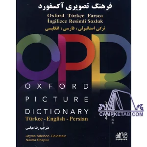 کتاب فرهنگ تصویری آکسفورد سه زبانه استانبولی انگلیسی فارسی OPD
