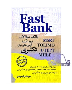کتاب Fast Bank MSRT-Tolimo