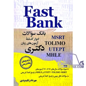 کتاب Fast Bank MSRT-Tolimo
