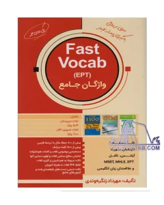 کتاب Fast Vocab EPT
