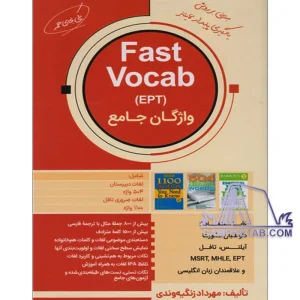 کتاب Fast Vocab EPT