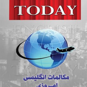کتاب English Today