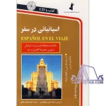 کتاب اسپانیائی در سفر