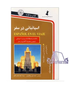 کتاب اسپانیائی در سفر