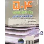 کتاب راهنمای کامل 504 واژه ضروری