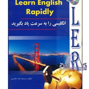 کتاب انگلیسی را به سرعت یاد بگیرید
