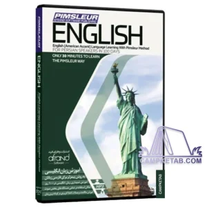 خودآموز زبان انگلیسی پیمزلر Pimsleur English