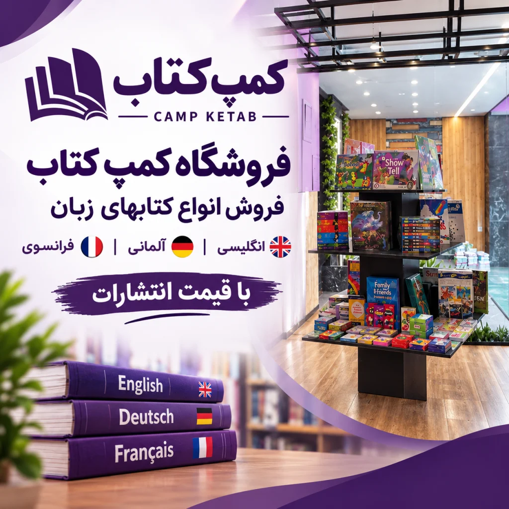 کمپ کتاب